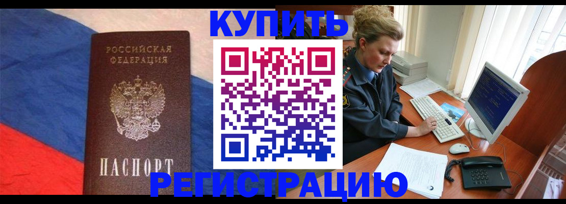 временная регистрация собственник в Рузе