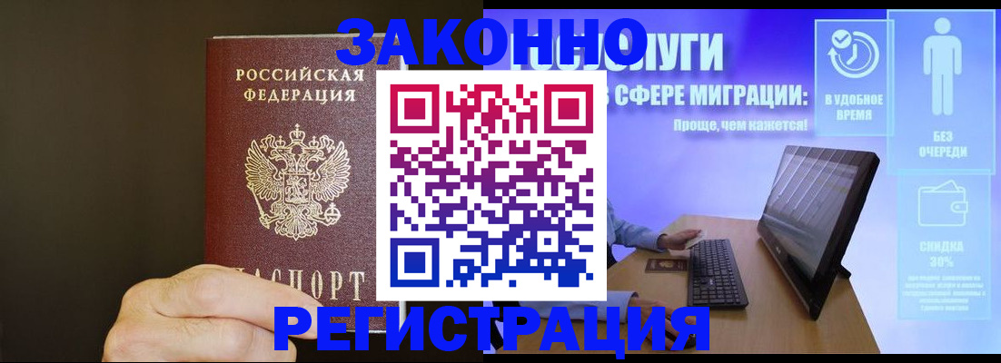 временная прописка в Рузе