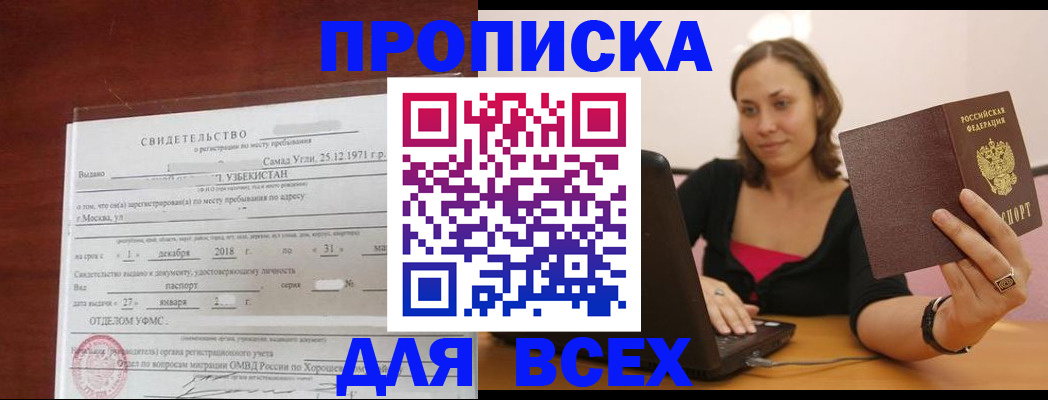 прописка штамп в Рузе